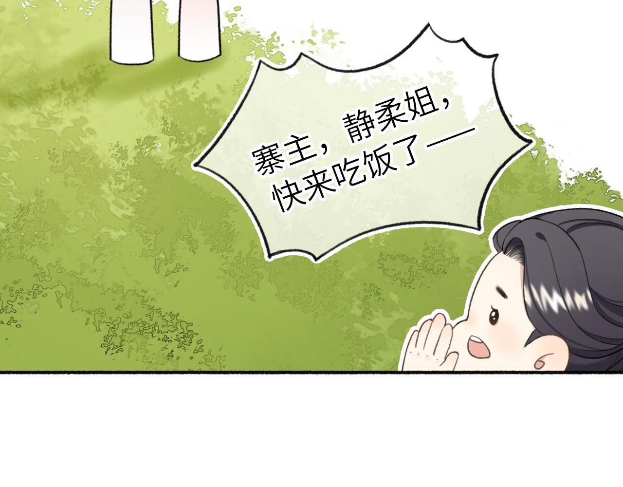 第2话 寨主，陪我去救新娘子吧
