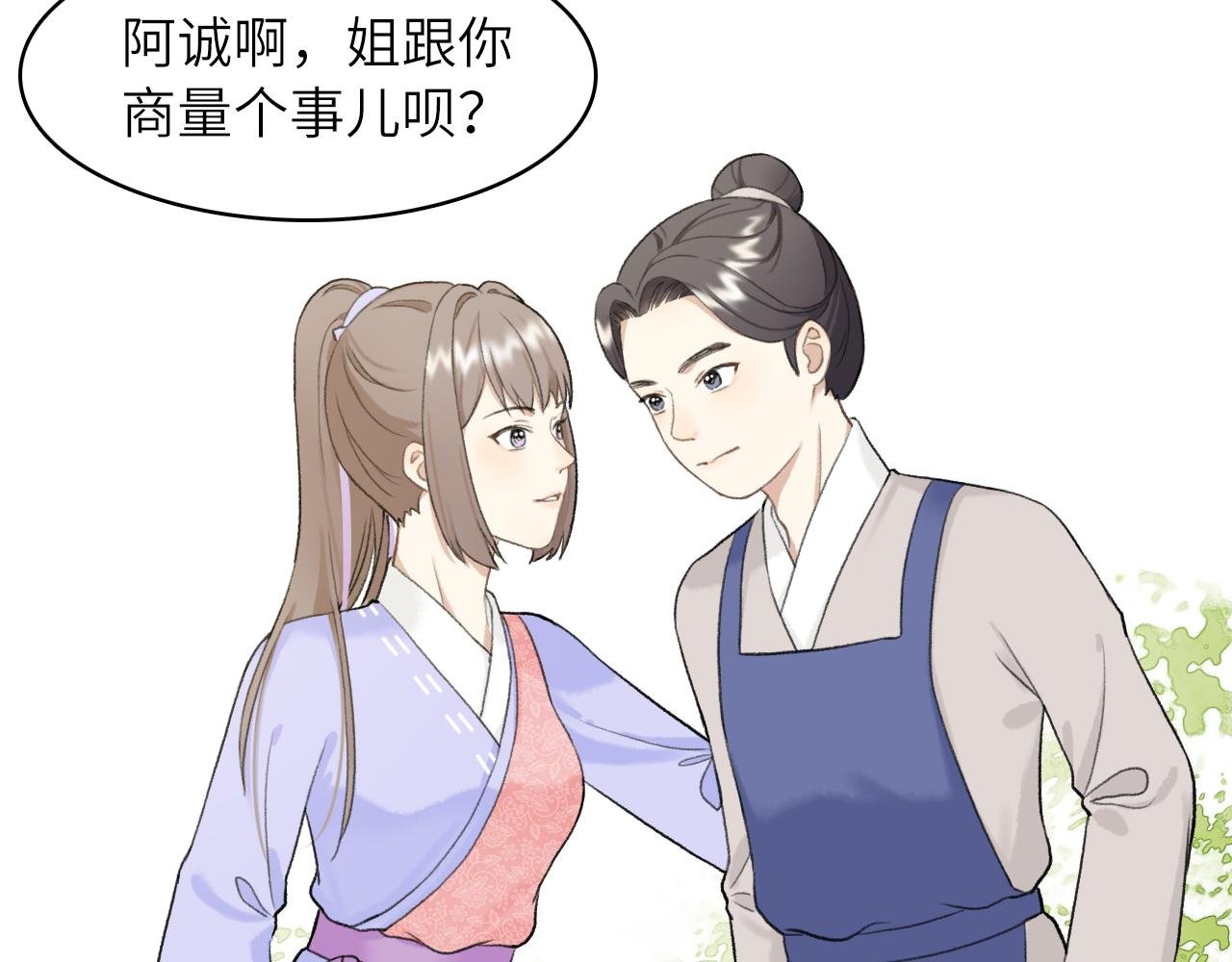 第2话 寨主，陪我去救新娘子吧