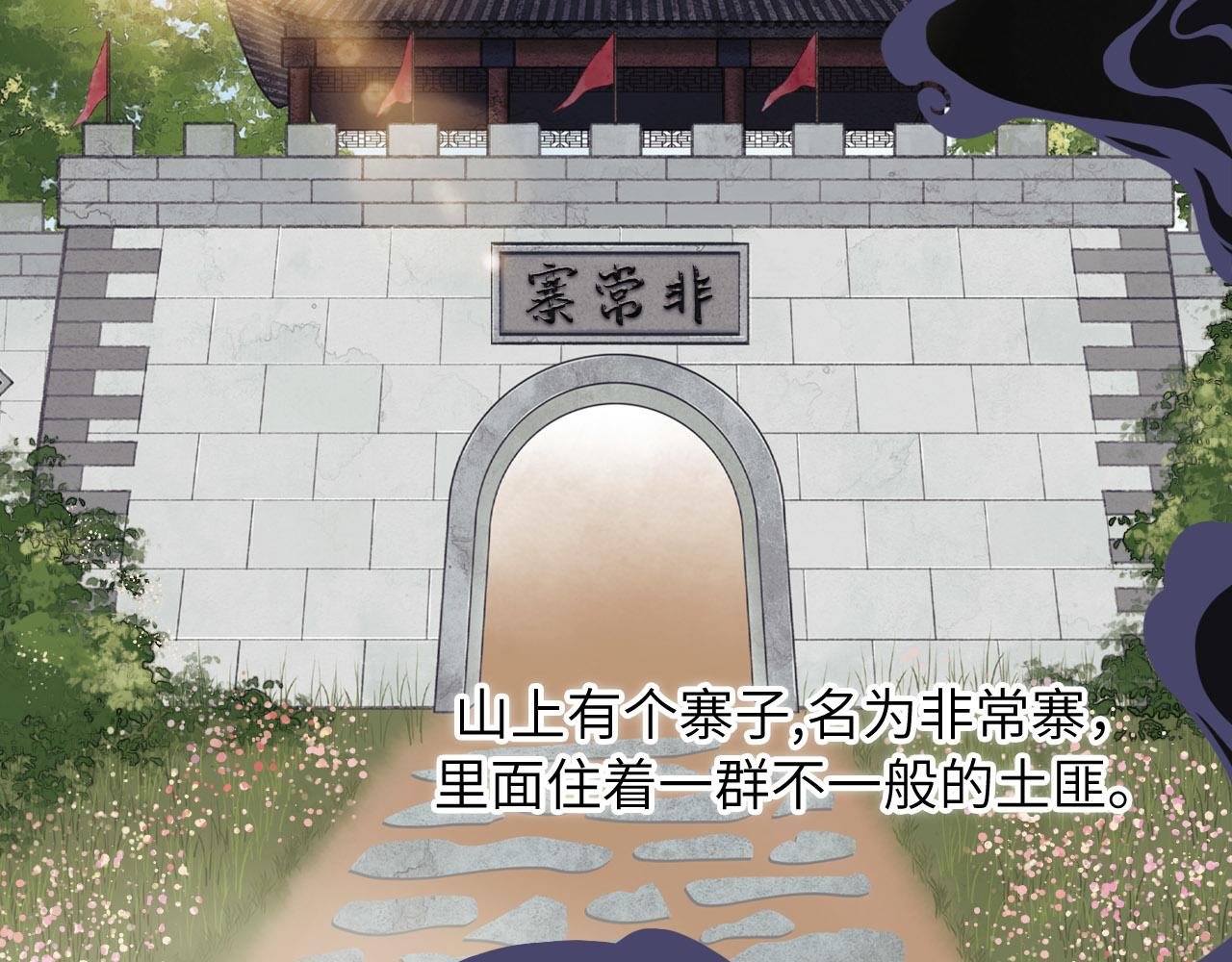 第1话 田园派山寨