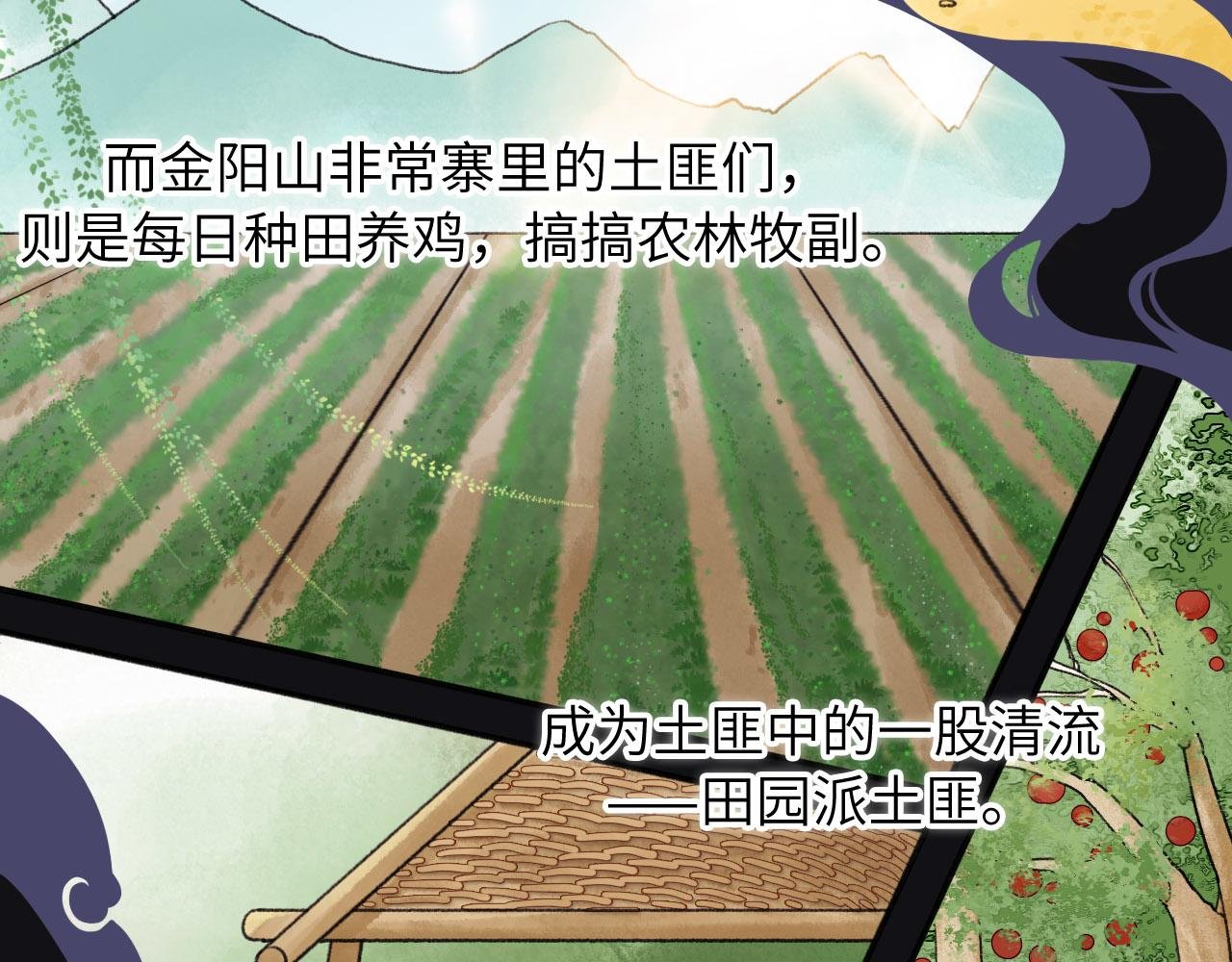 第1话 田园派山寨