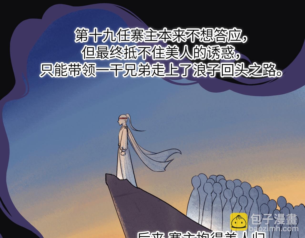 第1话 田园派山寨