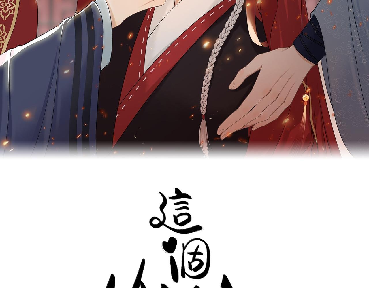 第1话 田园派山寨