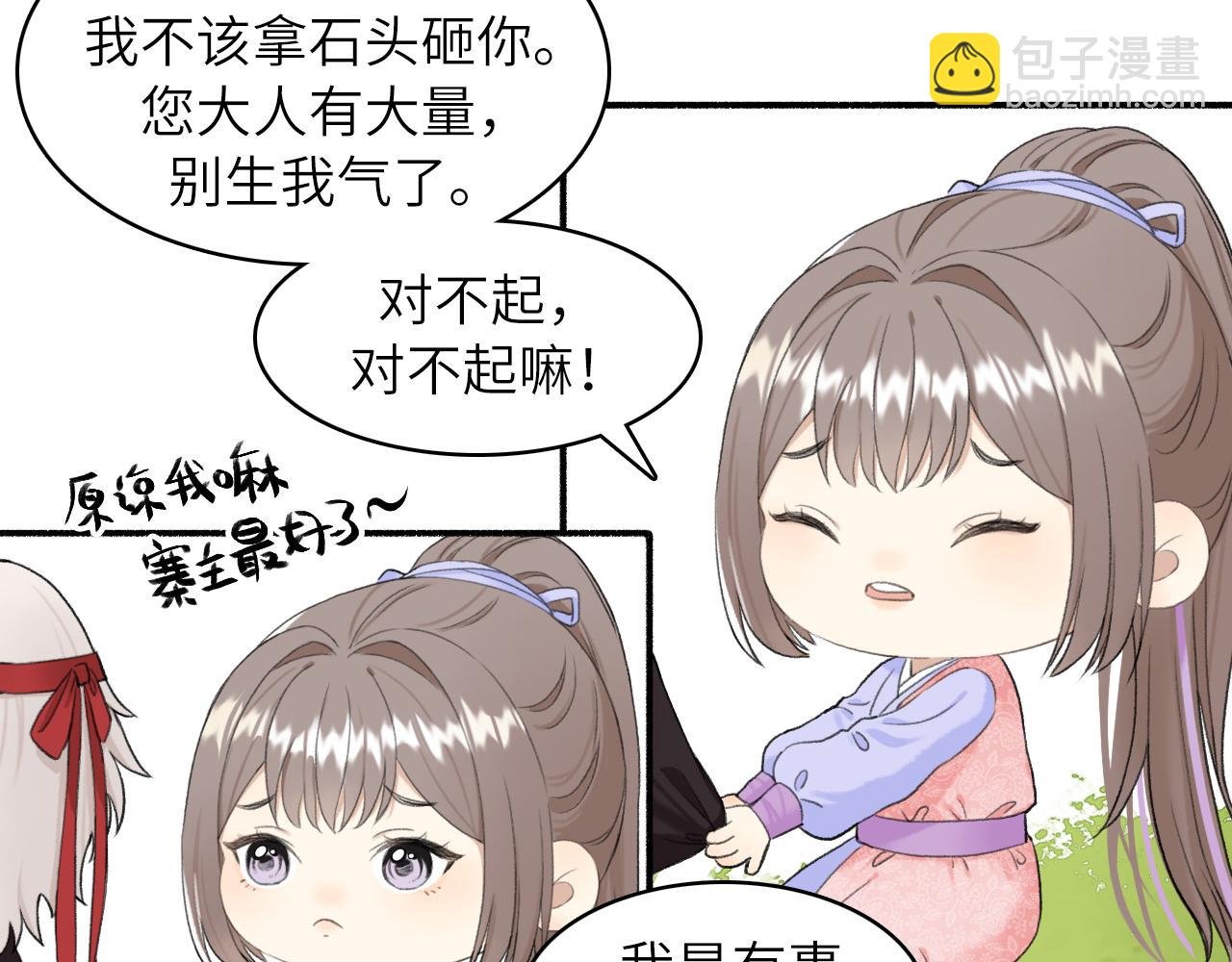 第1话 田园派山寨