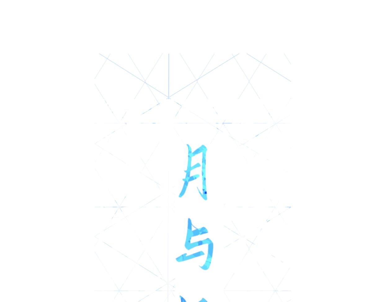 梦里花