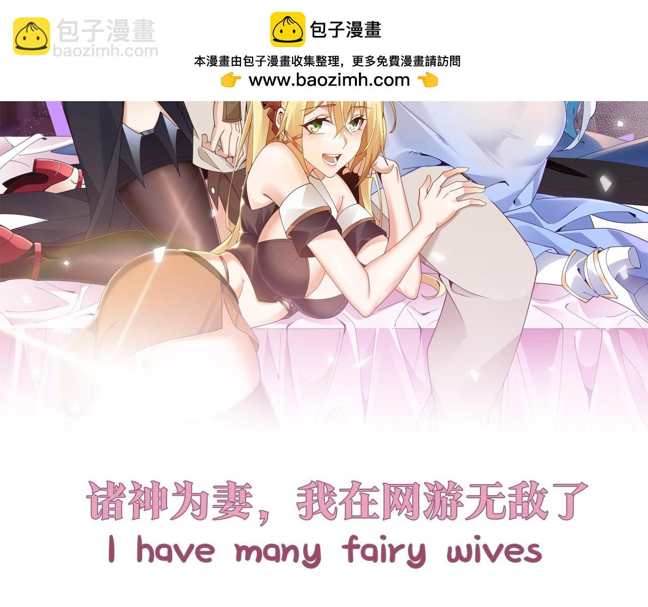 第1话 我的老婆有点多