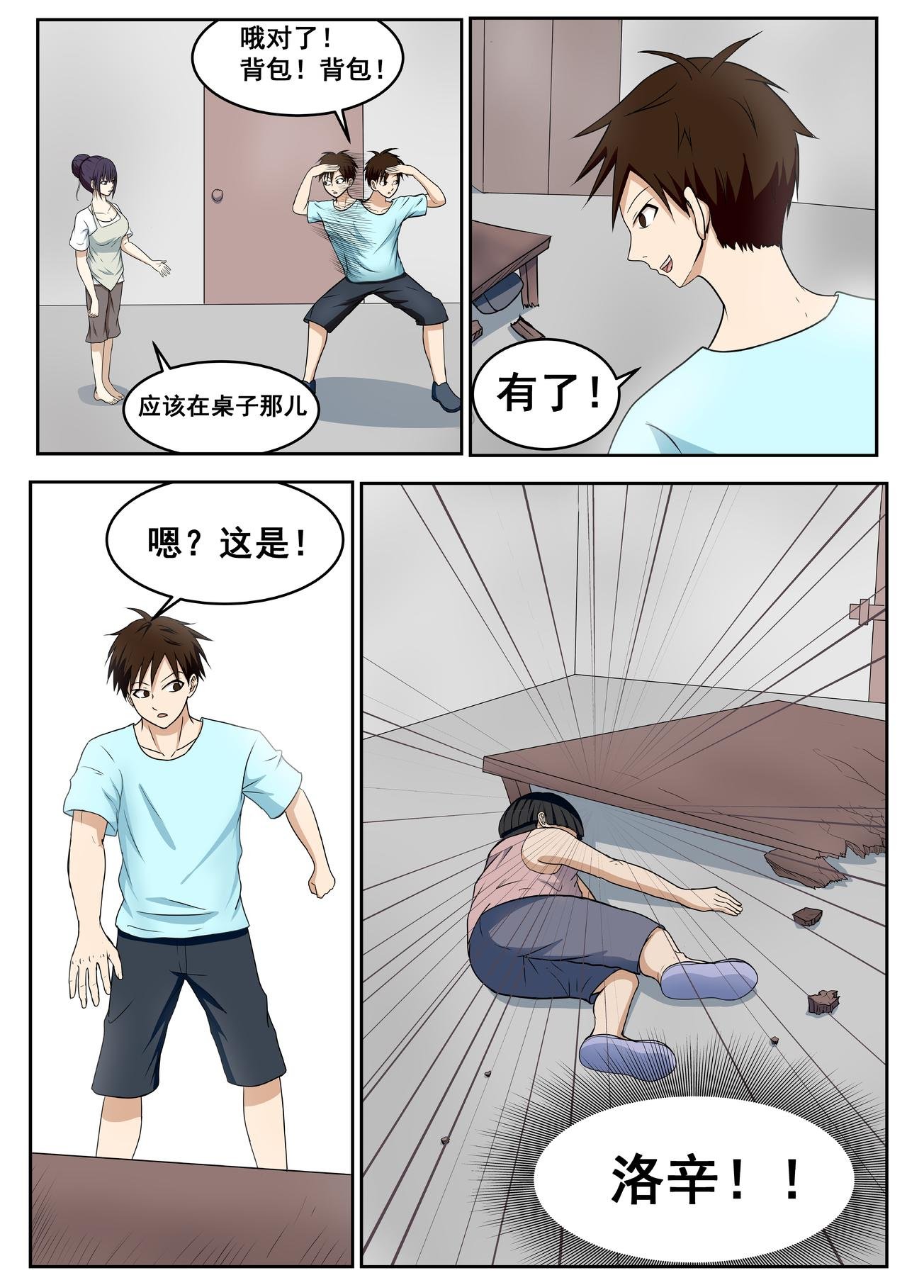 6.我大意了！