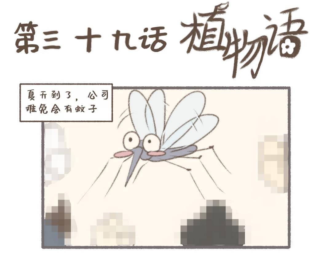 灭蚊