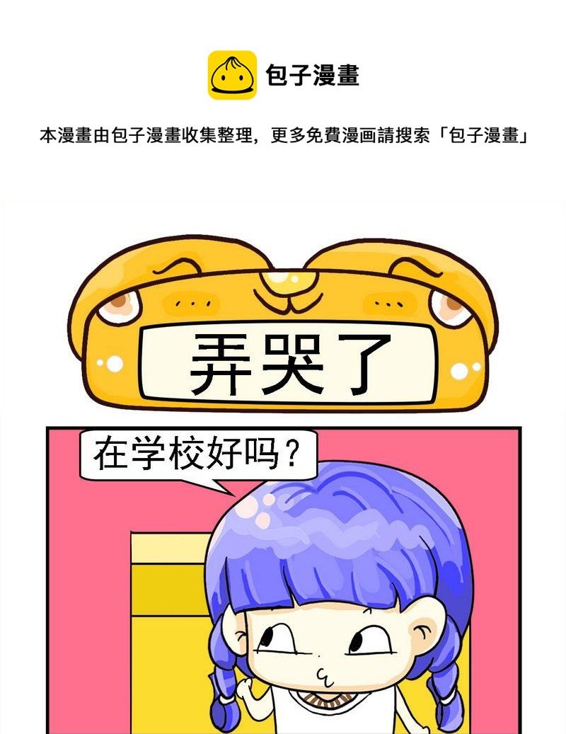 9 弄哭了