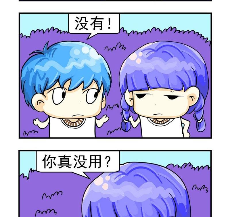 6 你真没用