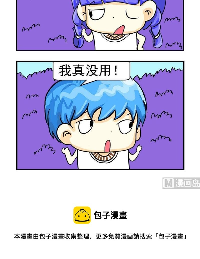 6 你真没用