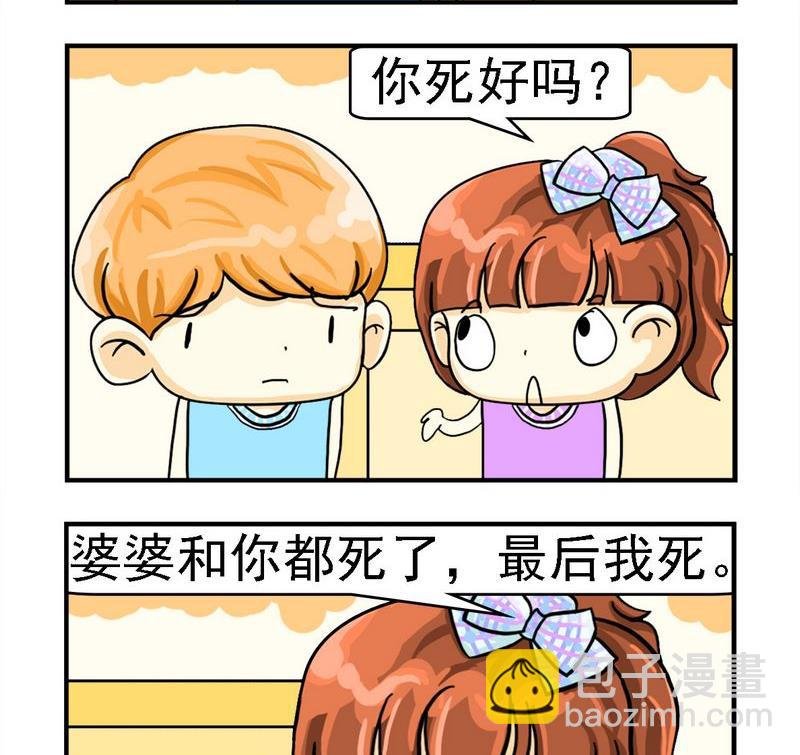 3 你死好