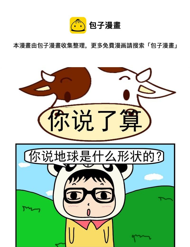 2 你说了算