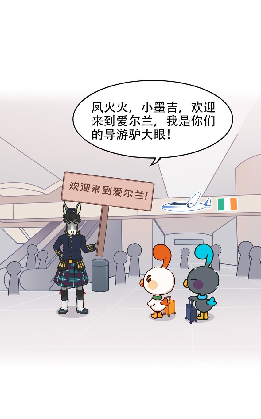 08 爱尔兰传奇
