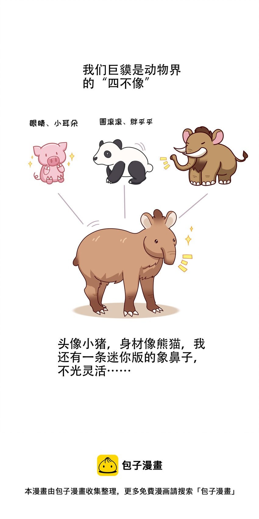 07 “以梦为食”的神兽