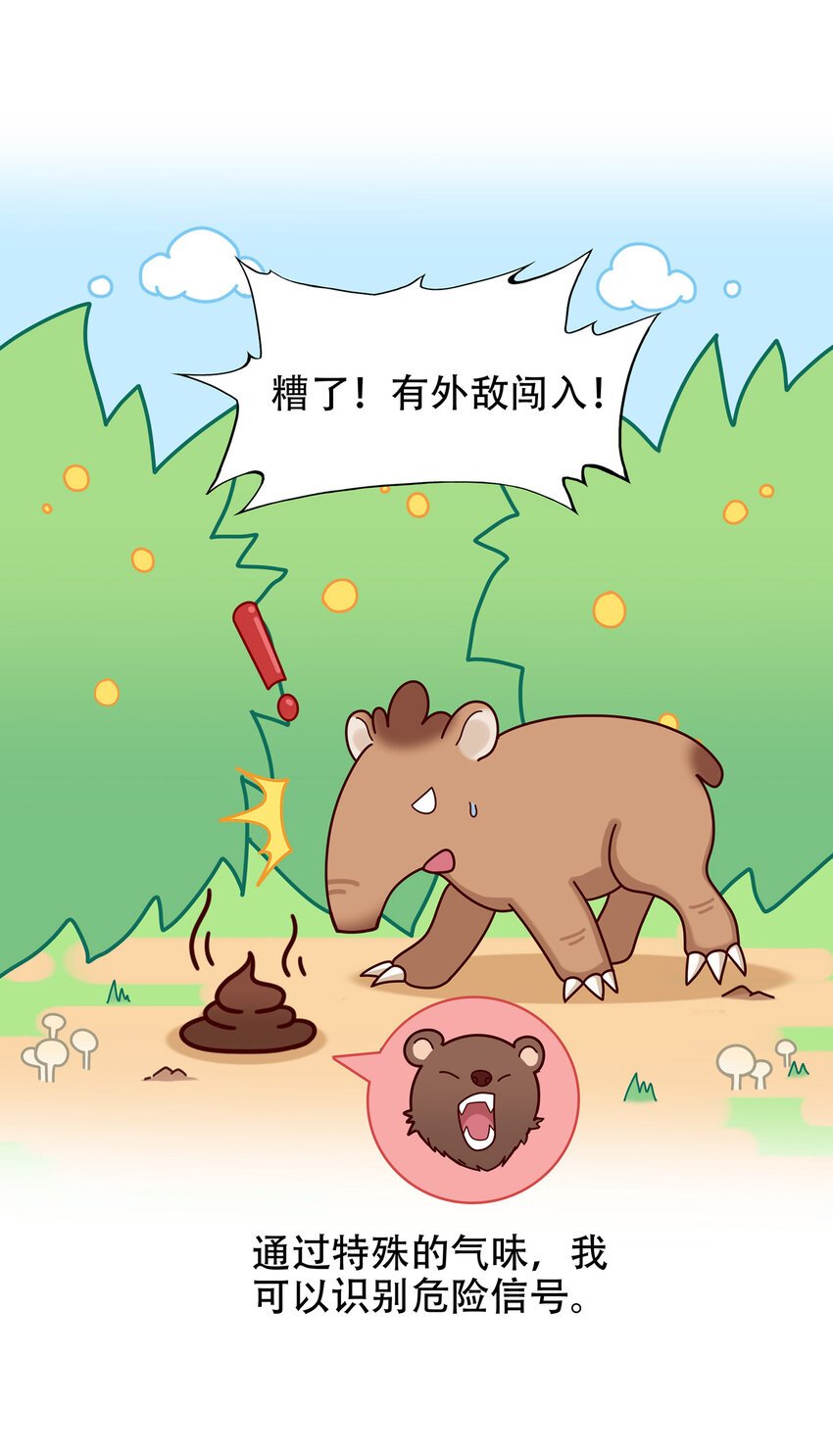 07 “以梦为食”的神兽