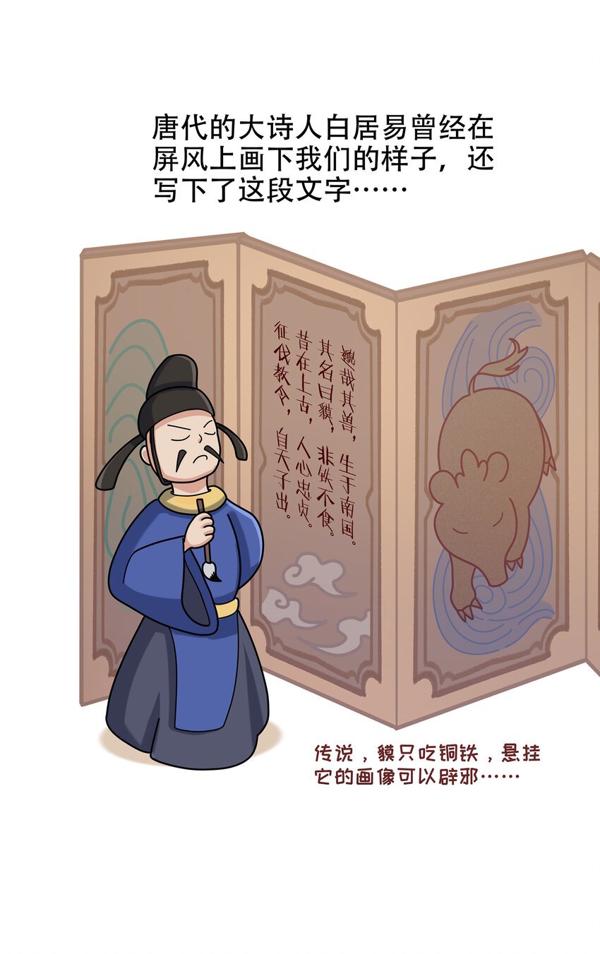 07 “以梦为食”的神兽