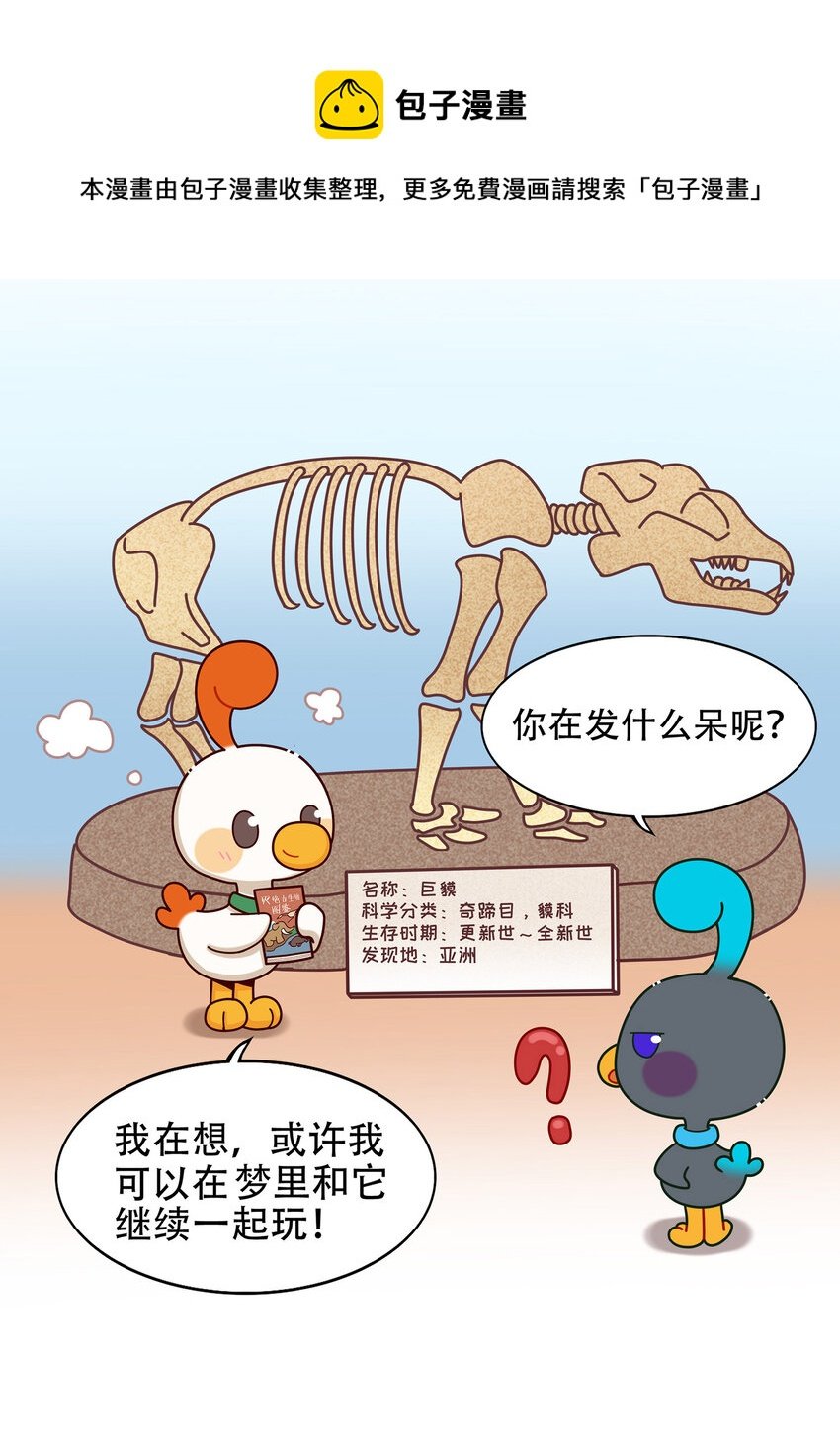 07 “以梦为食”的神兽