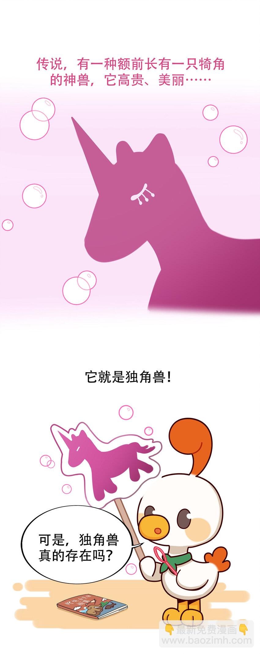 06 神秘的“独角兽”