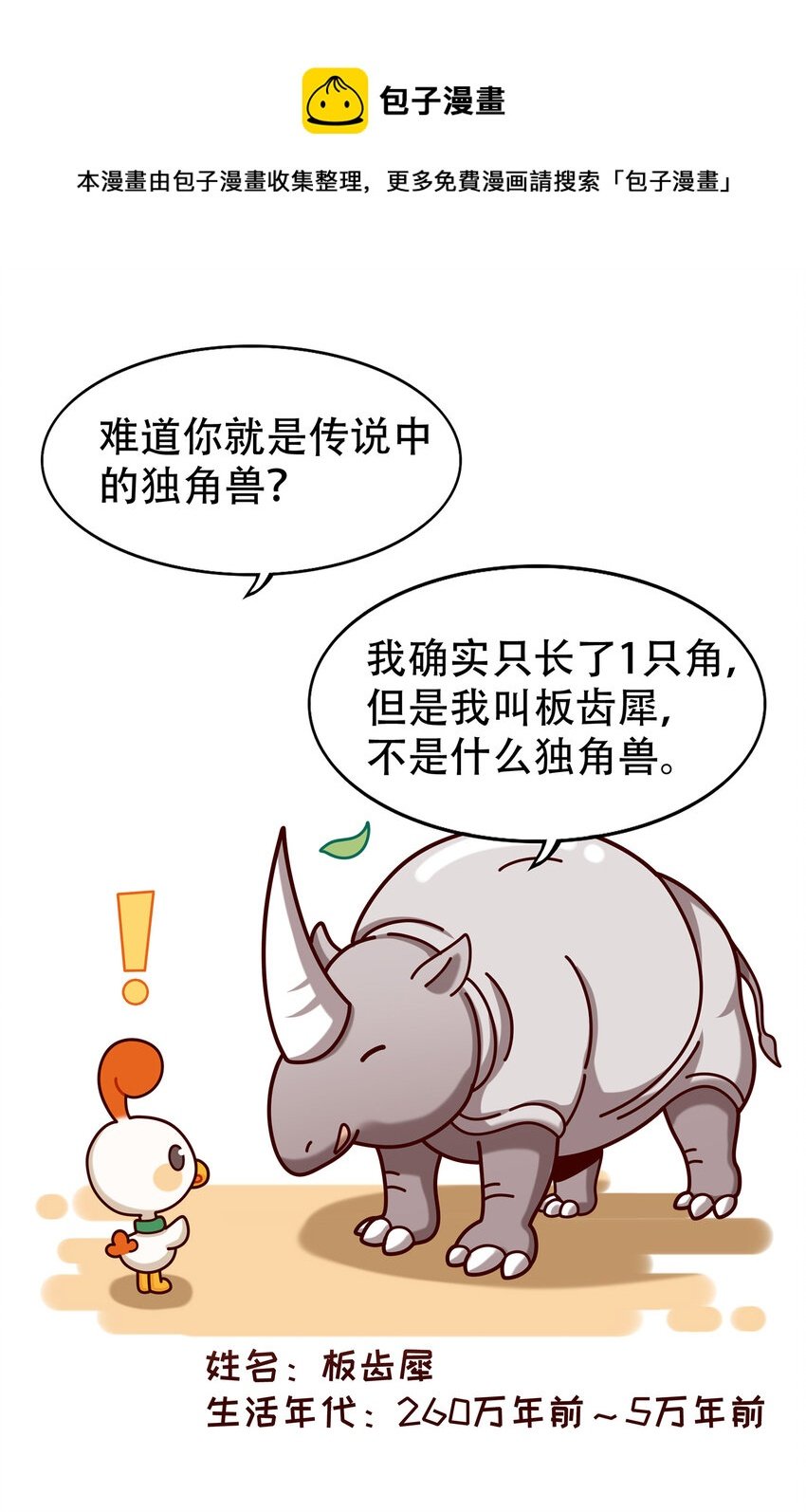 06 神秘的“独角兽”