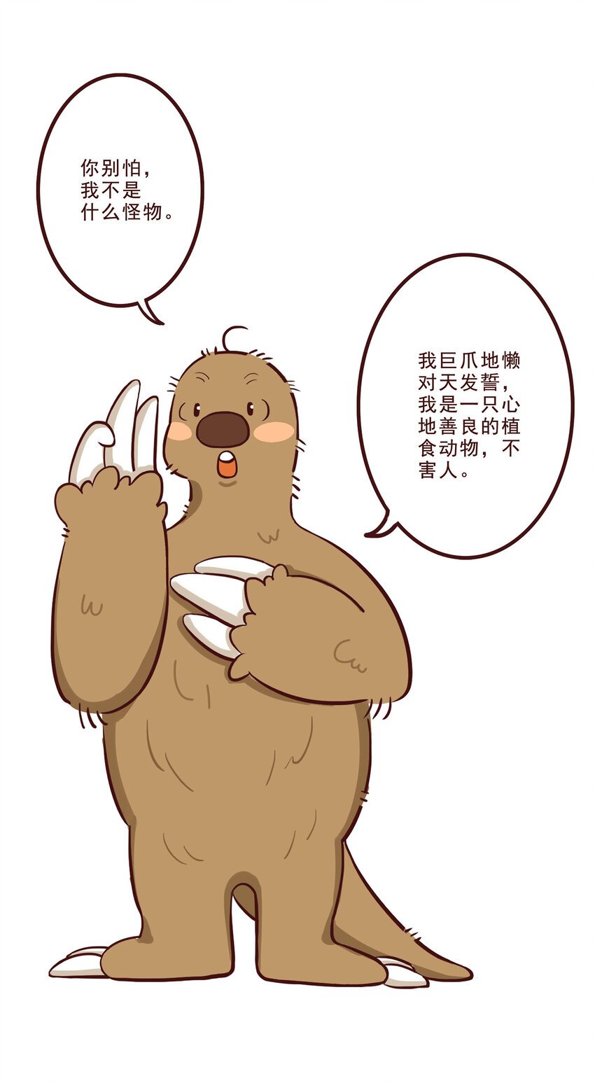 05 有“金刚爪”的大可爱