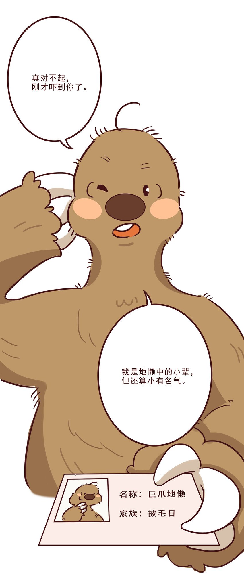 05 有“金刚爪”的大可爱