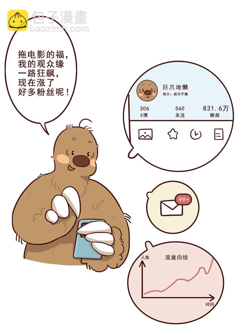 05 有“金刚爪”的大可爱