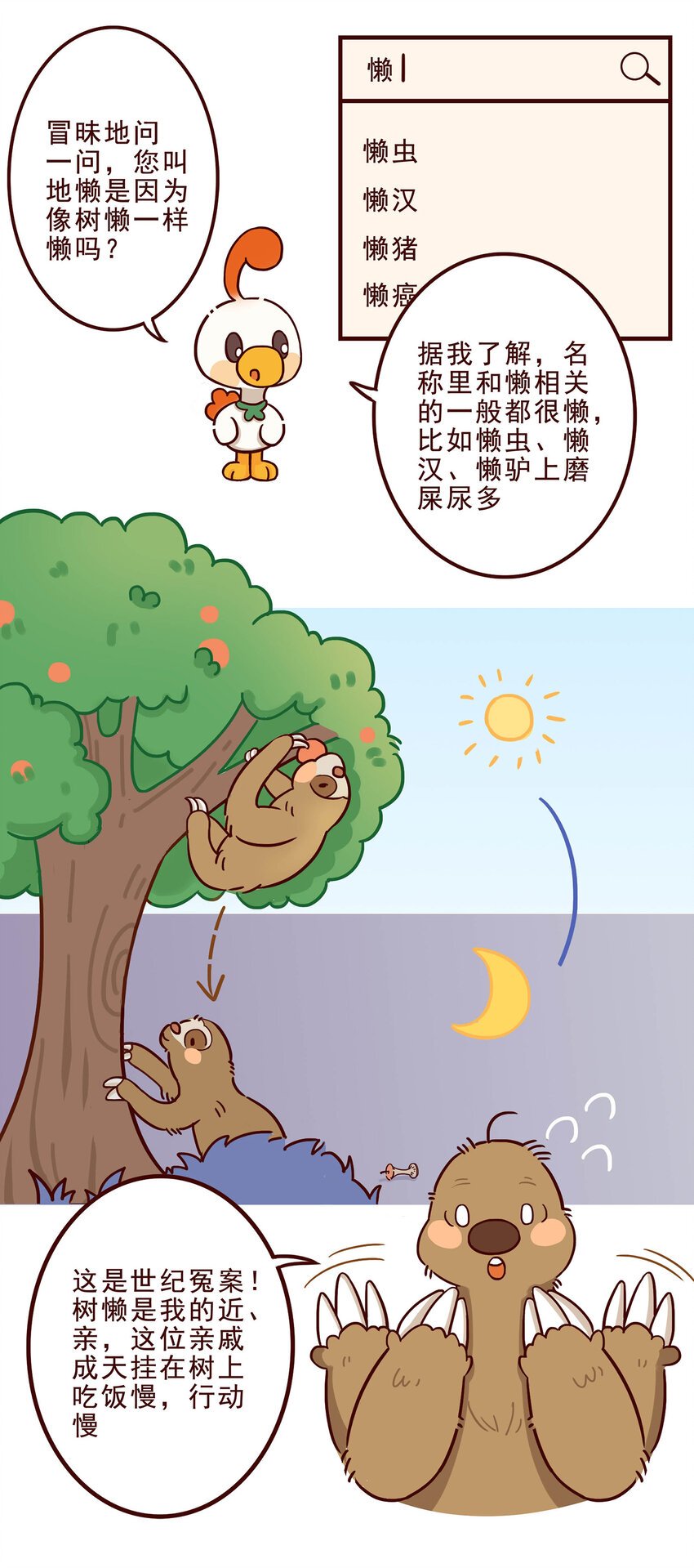05 有“金刚爪”的大可爱