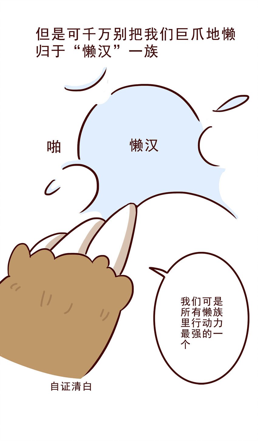 05 有“金刚爪”的大可爱