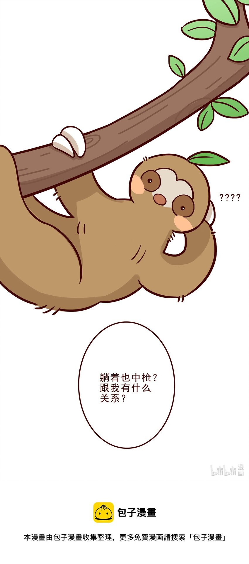 05 有“金刚爪”的大可爱