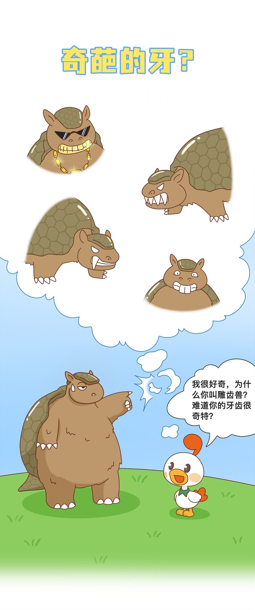 04 移动的“坦克”