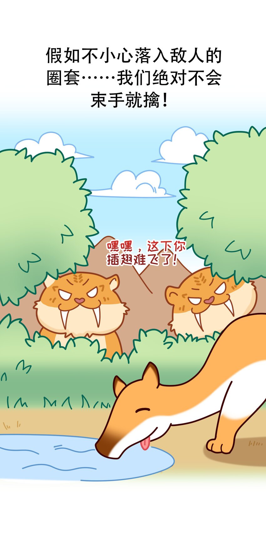 03 史前四不像