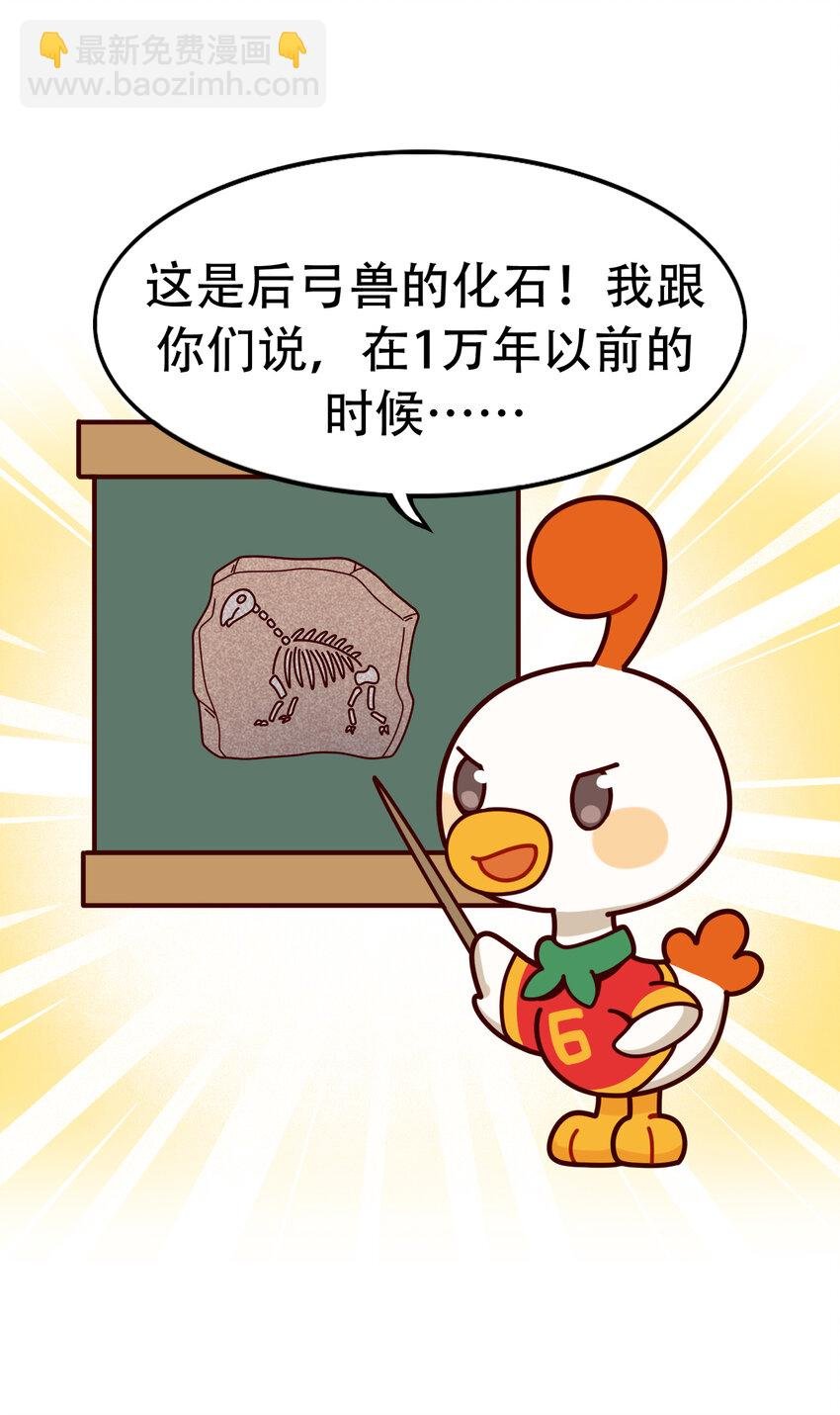 03 史前四不像