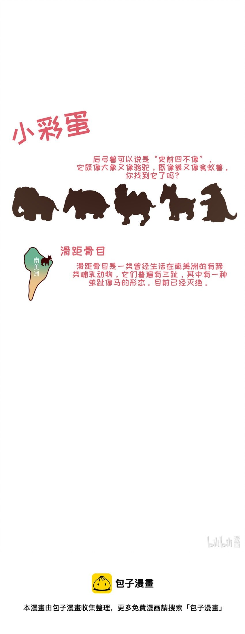 03 史前四不像