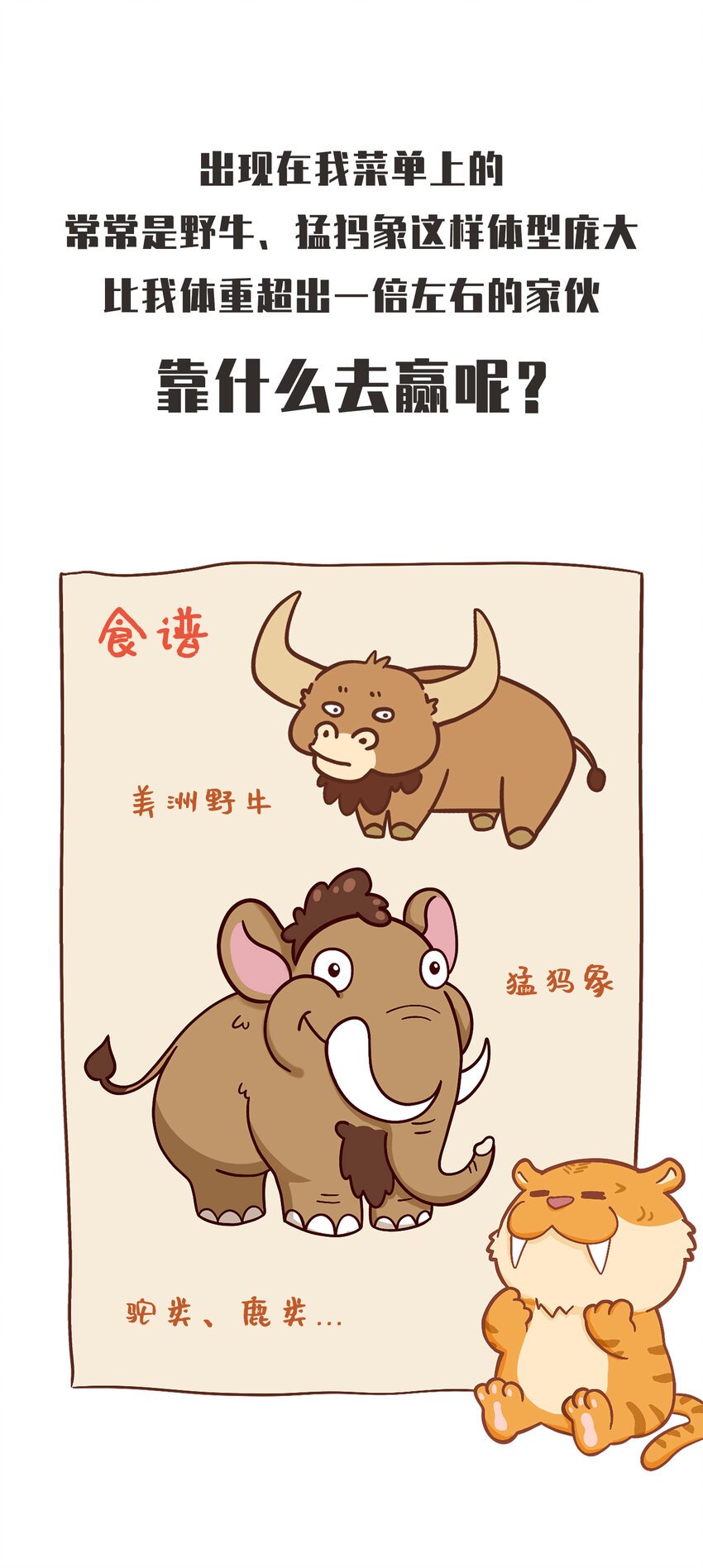 02 脆弱的“顶级猎兽”