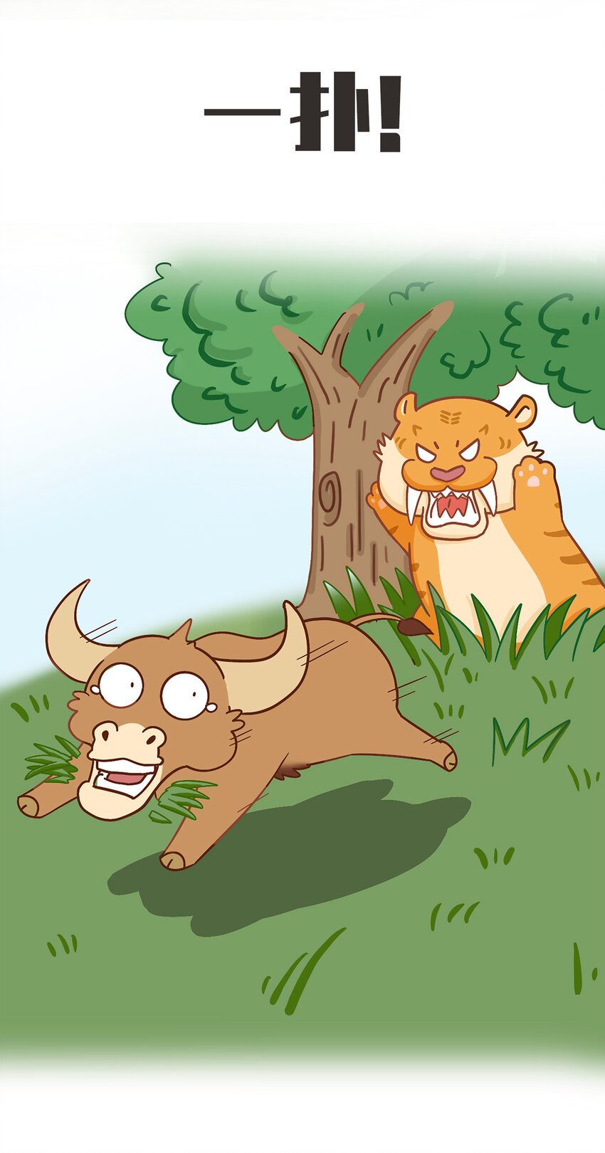 02 脆弱的“顶级猎兽”