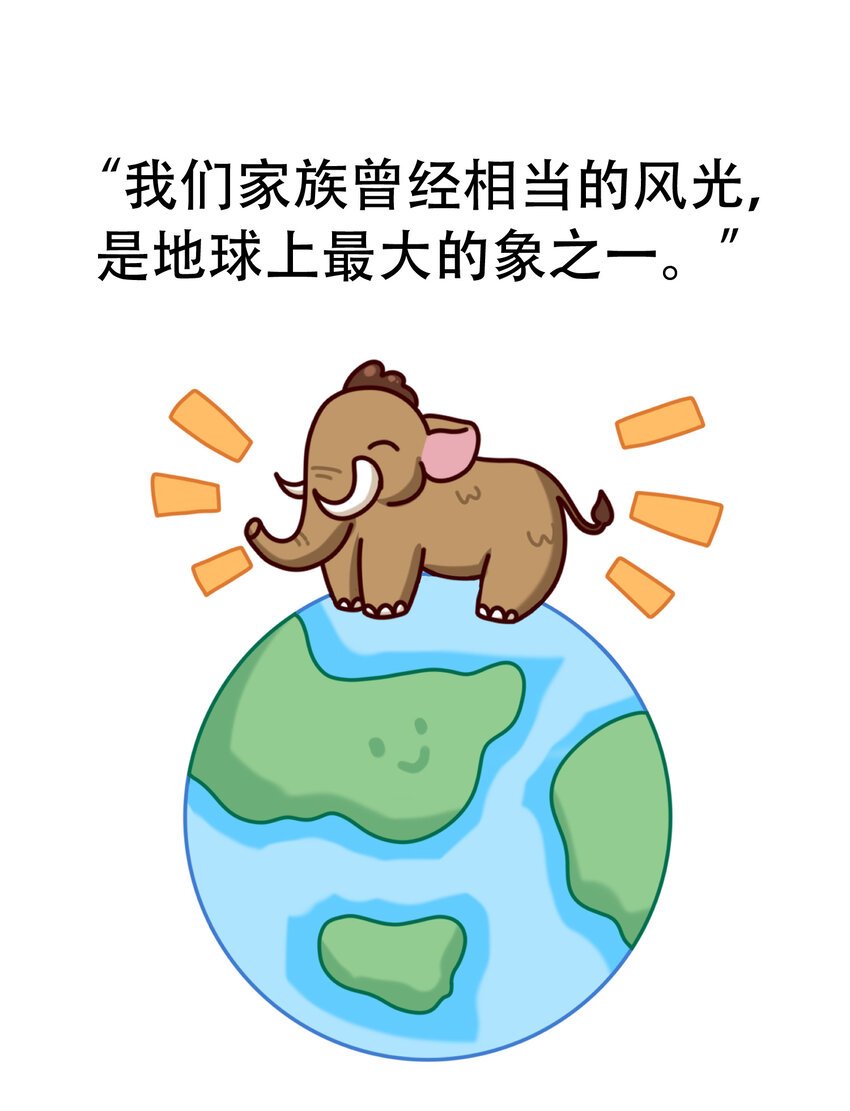 01 冰川时代的人气巨兽