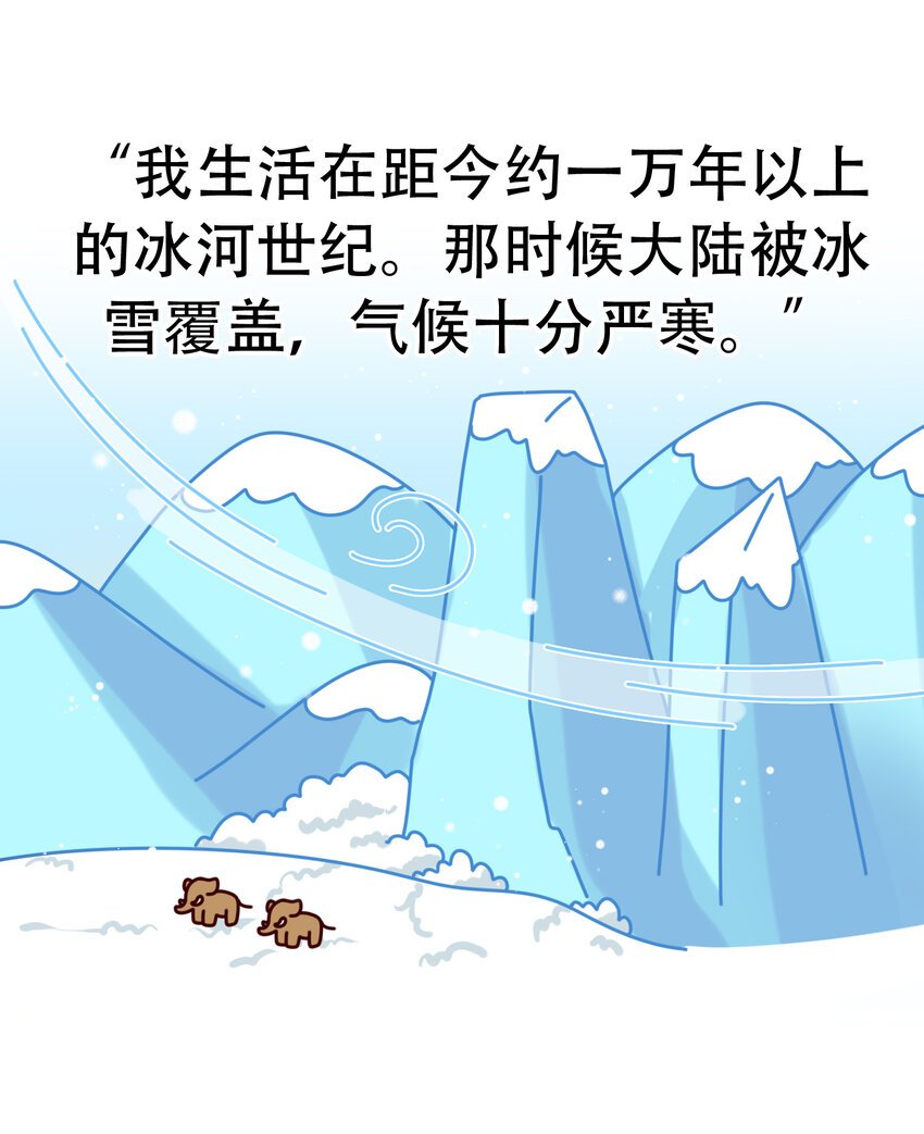 01 冰川时代的人气巨兽
