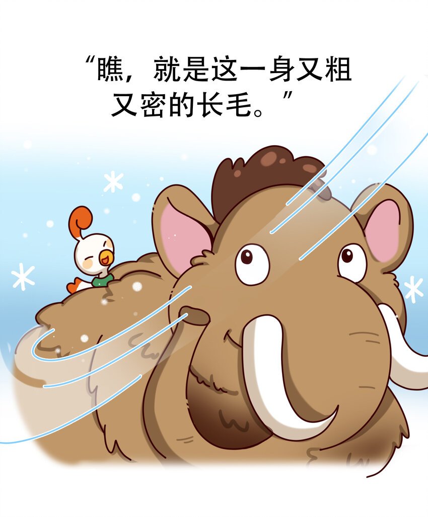 01 冰川时代的人气巨兽