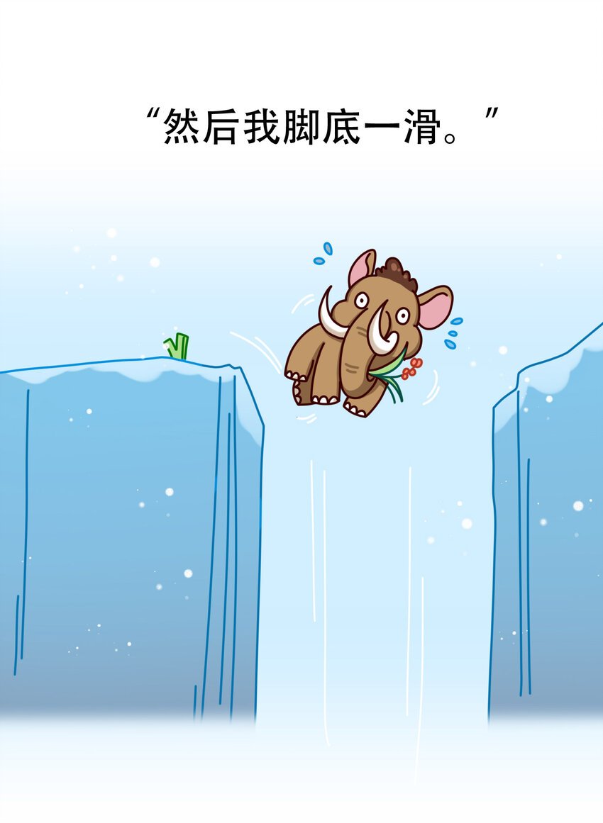 01 冰川时代的人气巨兽