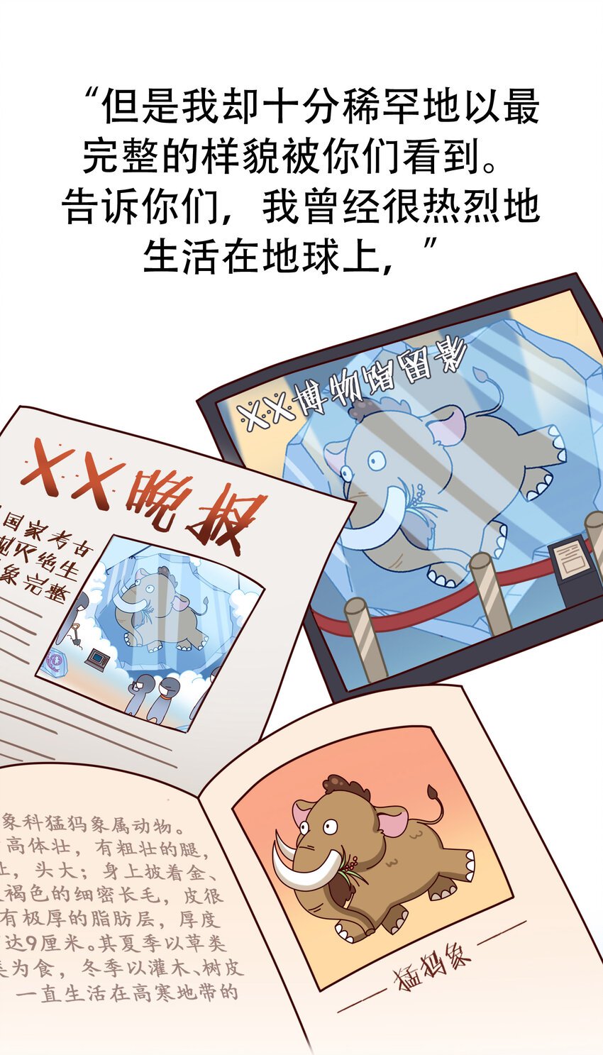 01 冰川时代的人气巨兽