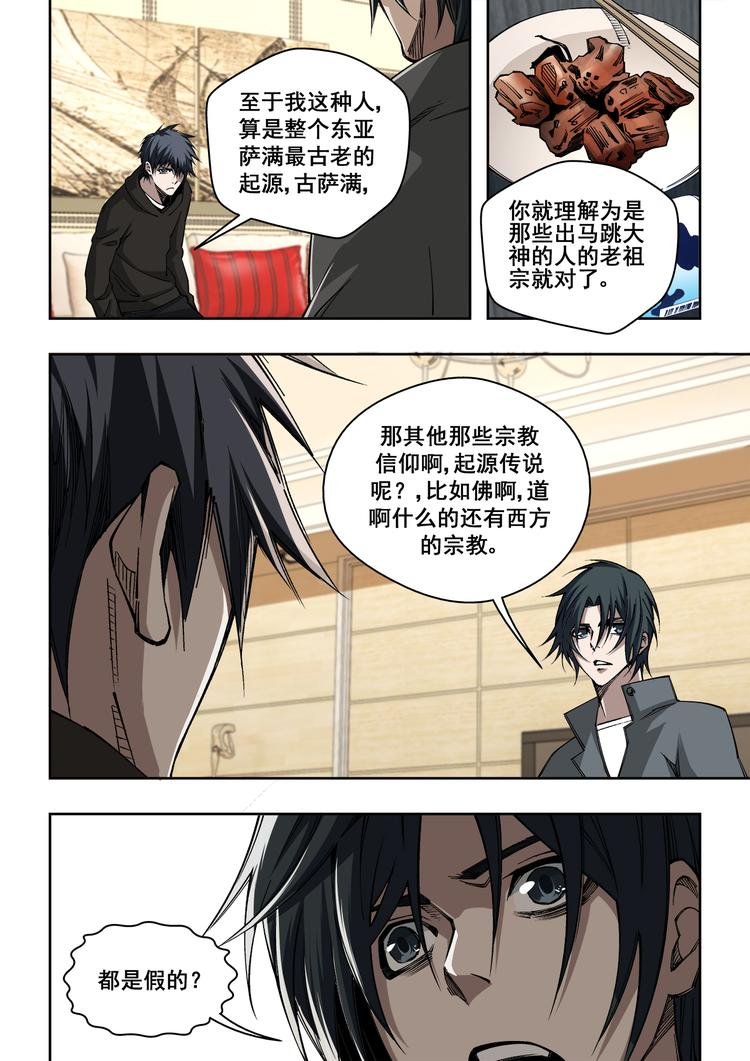 第9话 起源