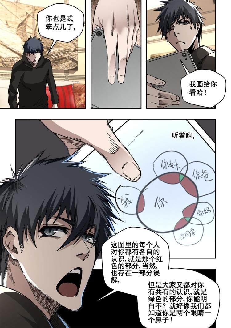 第9话 起源