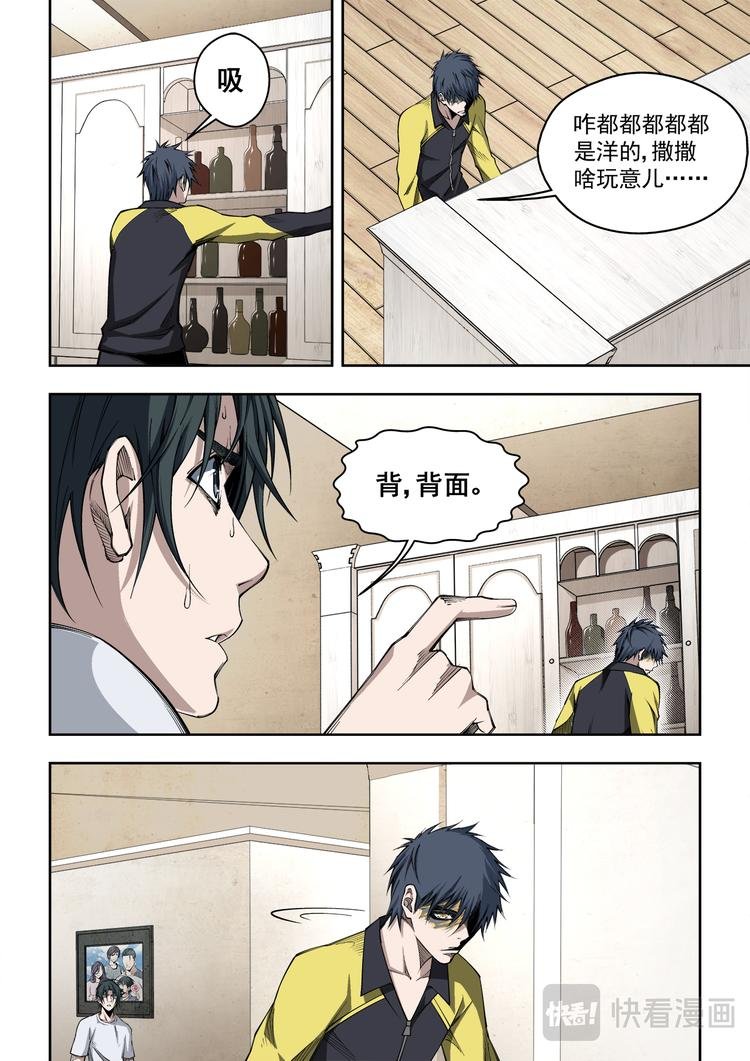 第6话 磕巴的四爷