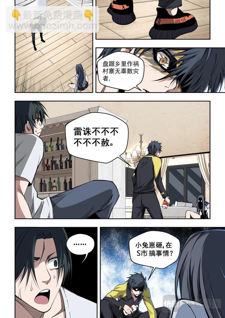 第6话 磕巴的四爷