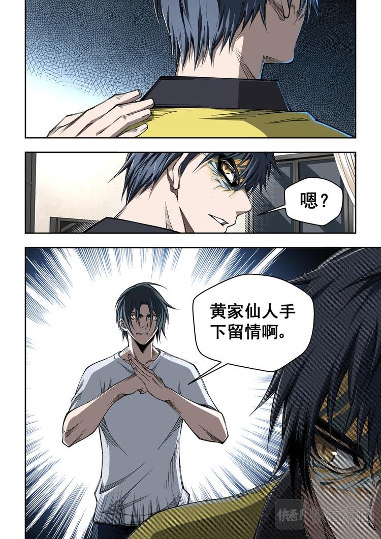 第6话 磕巴的四爷