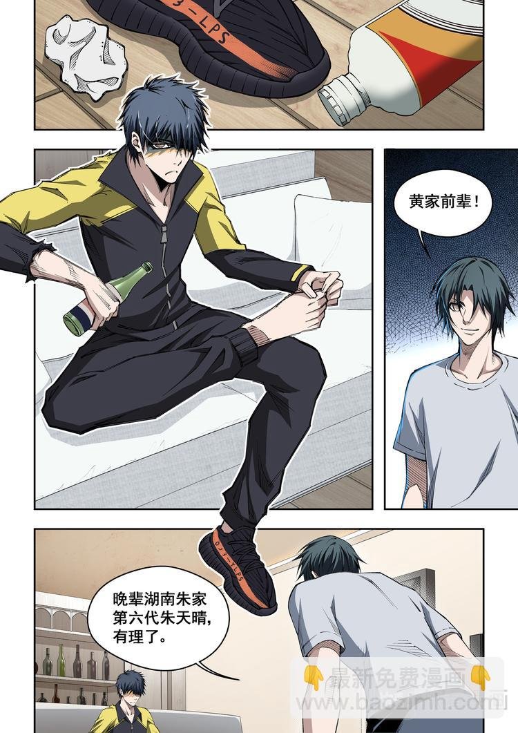 第6话 磕巴的四爷