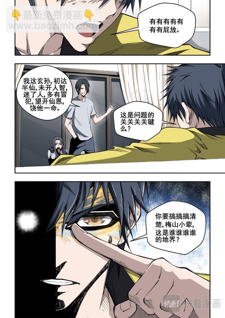 第6话 磕巴的四爷