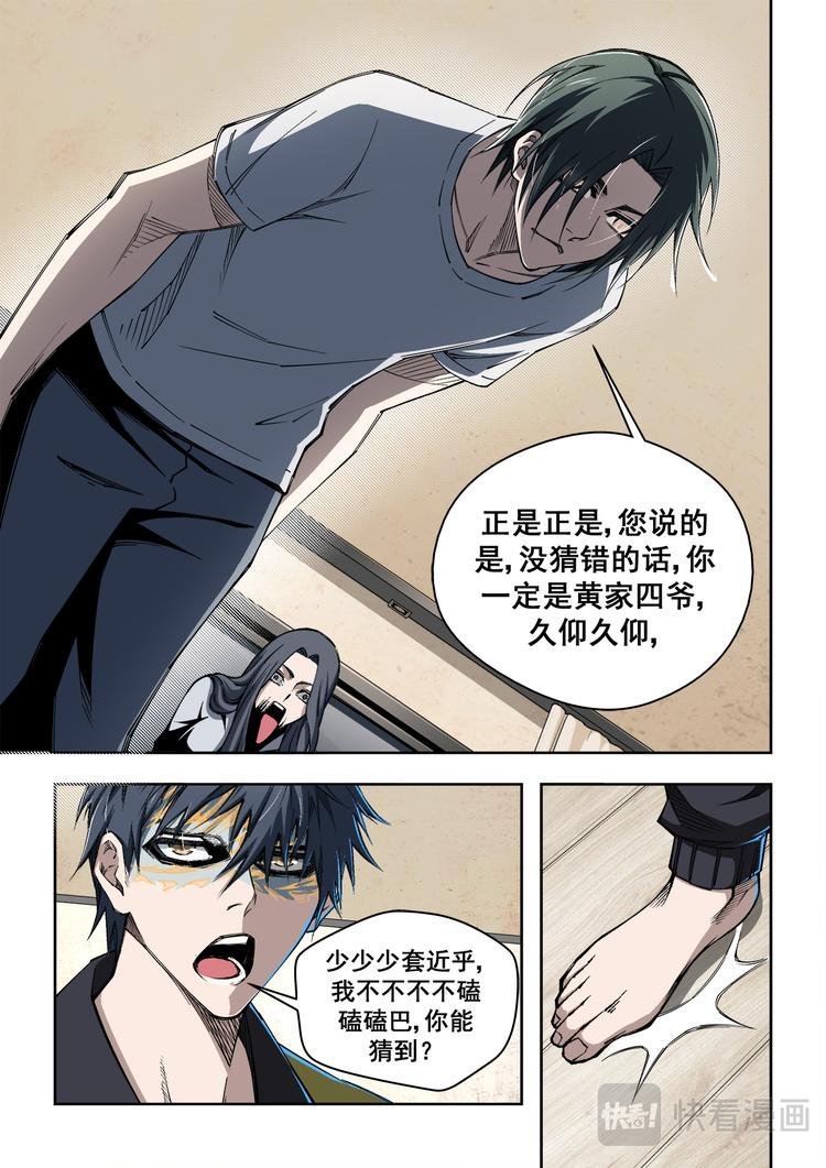 第6话 磕巴的四爷