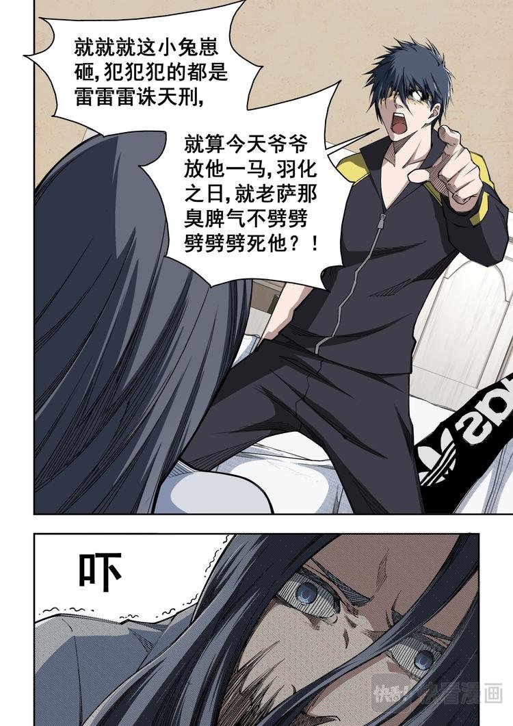 第6话 磕巴的四爷