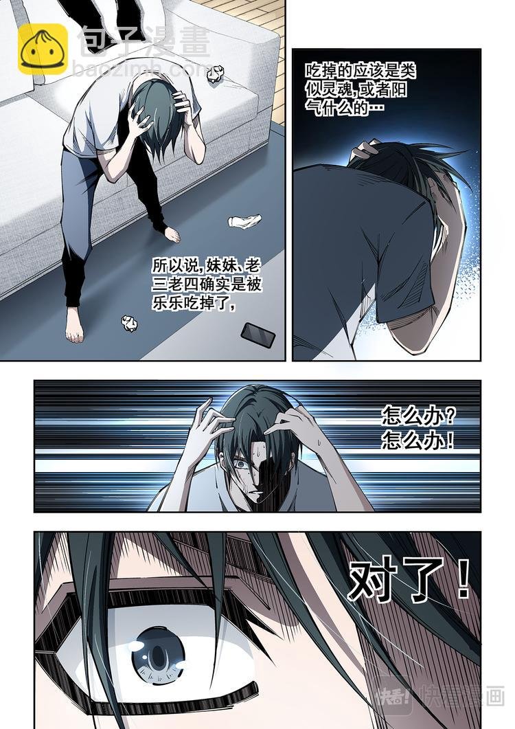 第4话 突袭